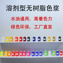 色浆;色精;色标、色卡