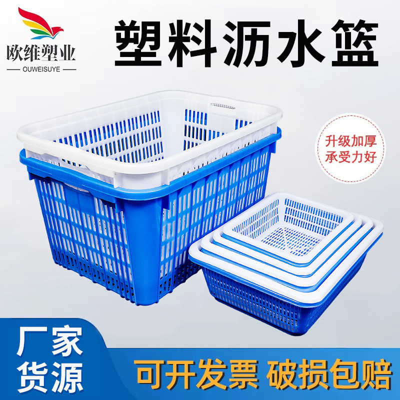 欧维加厚塑料沥水篮 长方形方筛塑料筐 可套叠收纳塑料篮子周转框
