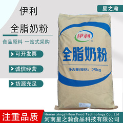 伊利全脂粉ミルク生牛乳粉伊利粉ミルク焙煎麻辣热牛圧延糖商用伊利全脂乳粉
