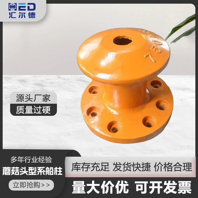 Колонна с грибной головкой для доков 50KN-1500KN Чугунная крючок R-литая стальная колонна очень