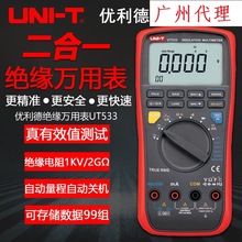 优利德 UT533绝缘万用表可测电容频率多功能电子摇表数字兆欧表外