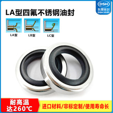 东晟不锈钢四氟油封 润滑好耐磨油封压缩机化工行业骨架油封厂家