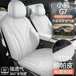 适用小鹏G7专用汽车坐垫四季通用全包围五座座椅套g7皮革座垫座套