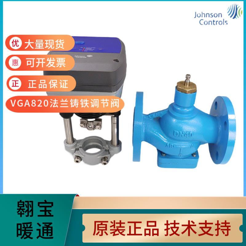 热供江森二三通比例积分调节水阀VGA820球墨铸铁法兰线性座混流阀