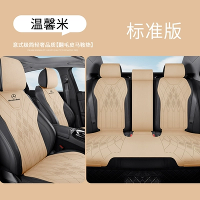 Car Seat Cushion, Universal Seat Cover, Seat cushion, seat cover - standard-version-of-five-seats-warm-rice-mercedes-benz-a-class