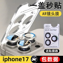 适用苹果17仿原镜头膜带定位16pro手机ar镜头膜15保护膜13/14批发