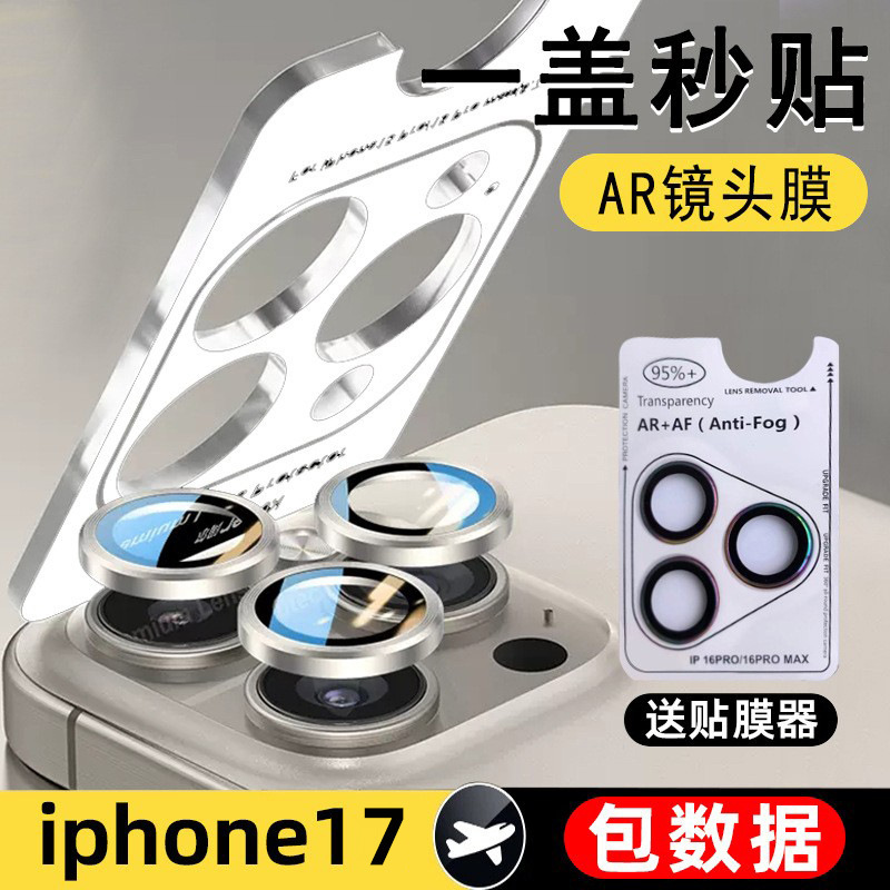 Suitable for Apple 18/17 Imitation Original Lens Film Locator, 16Pro Mobile Phone Ar Anti-Reflection Film, 15 Lens, 14 Protective Film