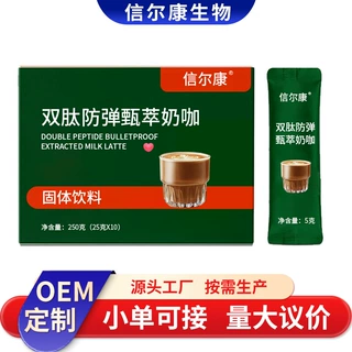 双肽防弹奶咖固体饮料代工 牛油果防T奶咖鱼胶原蛋白防弹奶咖OEM