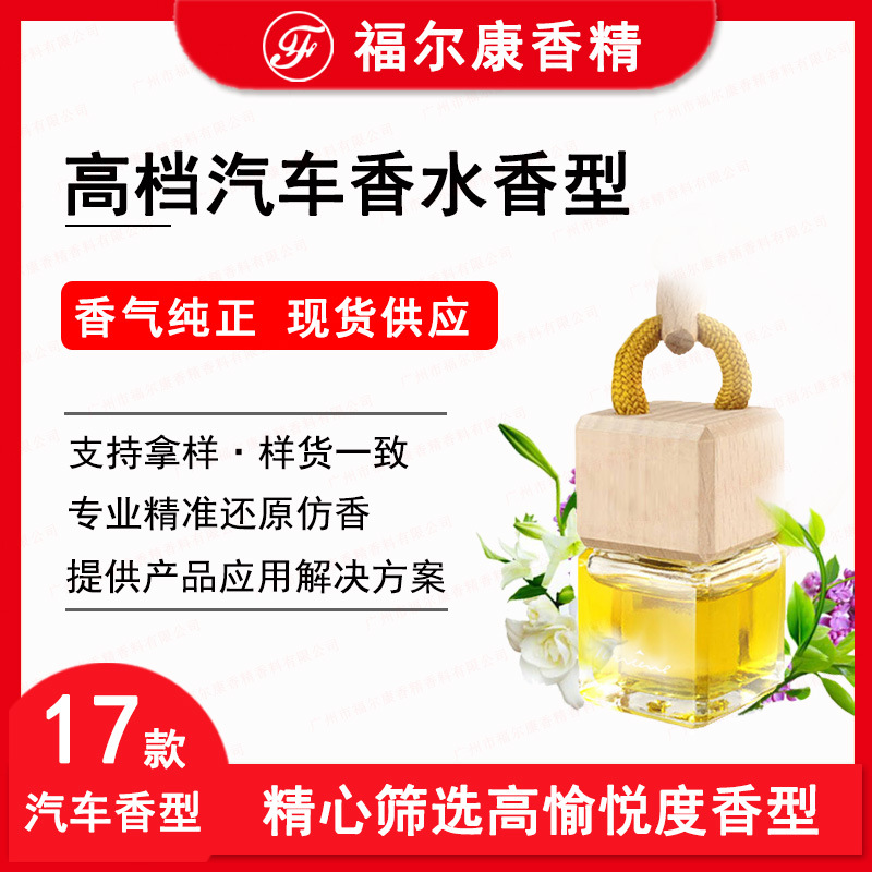 汽车香水香精 古龙海洋 fragrance日化除味 固体香膏车载桂花香精