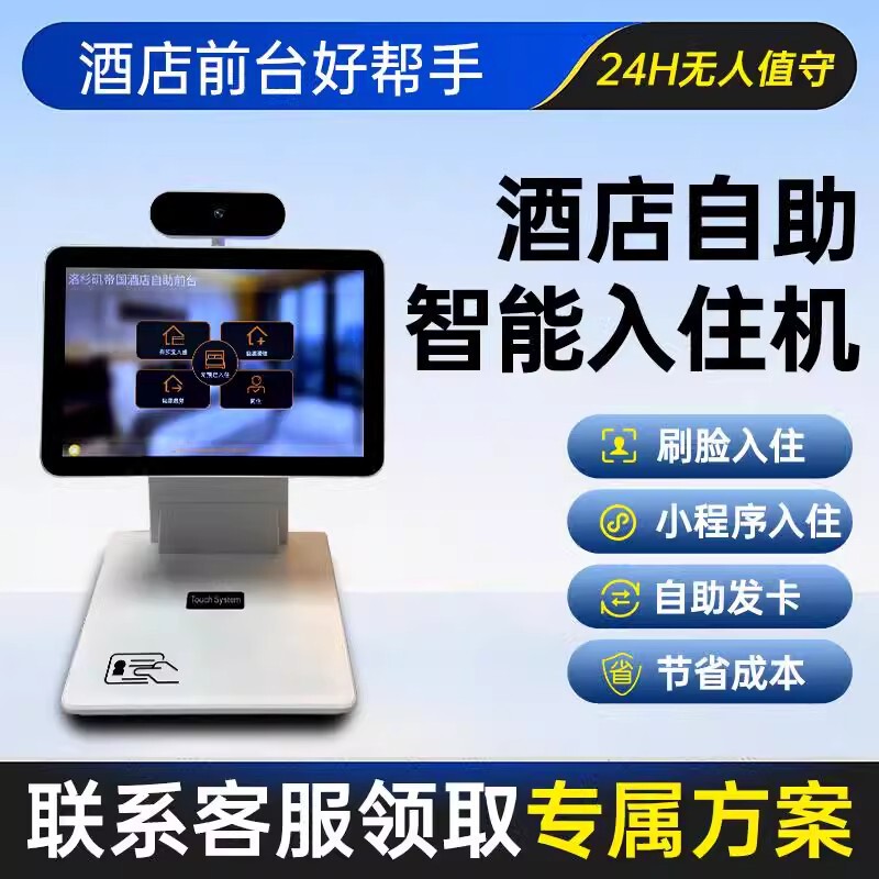 Unmanned Hotel Self-Check-In Machine, Hotel Check-In All-In-One Machine, Hotel Guest Control System, Face Scanning and Check-In