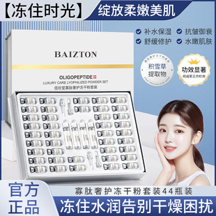 Baizhentang Oligopeptide Freeze-dried Powder Hydrating and Moisturizing Professional Hospital Line Pore Shrinking Freeze-dried Powder Set of Skin Care Products Wholesale