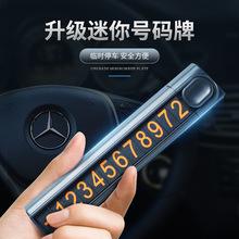 汽车用品临时停车牌金属夜光挪车电话号码牌隐藏式移车停车牌批发