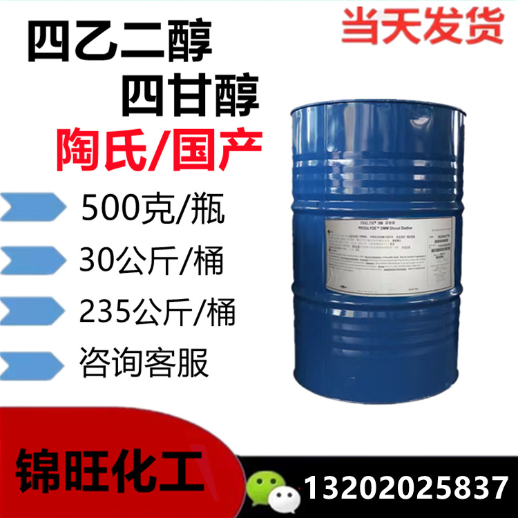 四甘醇TTEG 四乙二醇 三缩四乙二醇99% (可小量定购）