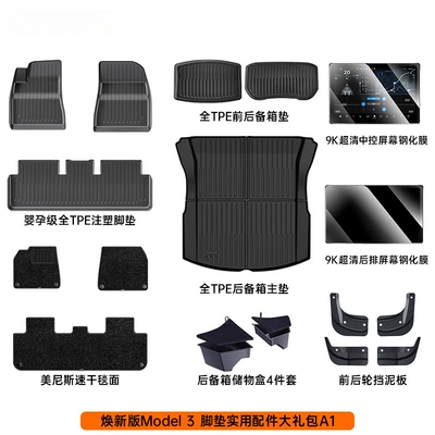 Version of Tesla Modely/Yl Interior Tpe: Ayaqaltılar (Kovriklər) - 26-renewal-model-3-new-car-floor-mats-and-trunk-mats-practical-accessories-gift-pack-a1