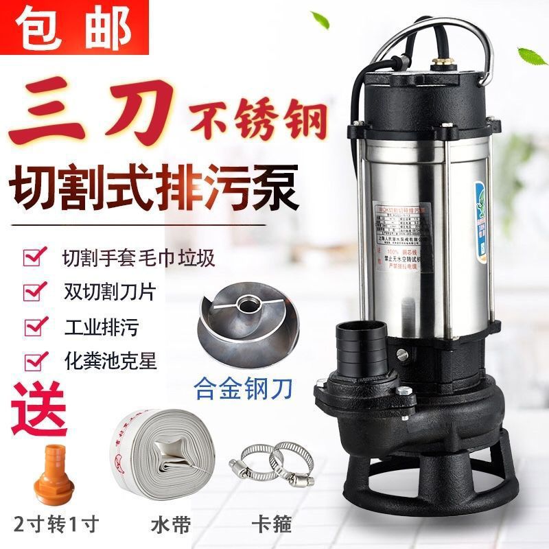 不锈钢切割泵污水泵220v化粪池吸粪泥浆泵潜水泵养殖场铰刀排污泵