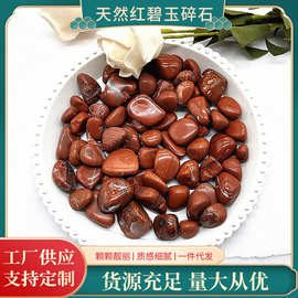 厂家批发 天然红碧玉碎石 CWndSlider碎石鱼缸景石水晶装饰石