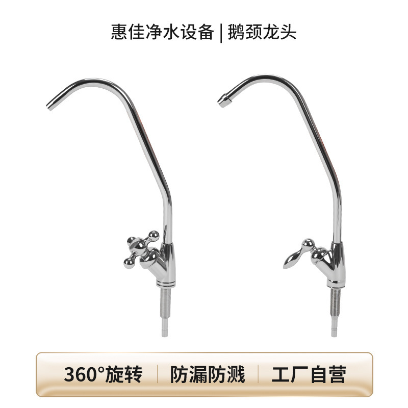 Household Sink Stainless Steel Gooseneck Faucet Three-Prong Factory Wholesale Kitchen Water Purifier Faucet Accessories