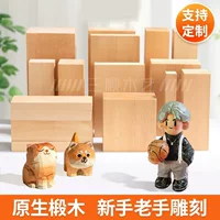 Cross -border dedicated to 椴 供 供 DIY material Material Tochigi solid wood plate carving 椴 wood block model solid wood material