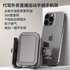 手腕手机支架网红主播同款代驾户外骑行直播运动快拆款便携手臂包