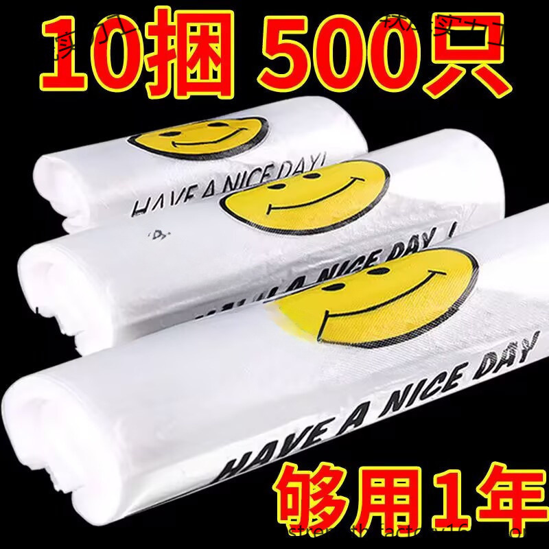 笑脸错版加厚塑料袋购物袋外卖打包超市方便袋子批发可降解|undefined