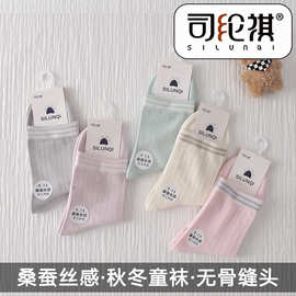 司纶祺桑蚕丝感童袜一体机无缝接头柔软舒适秋冬新款男童女童袜子