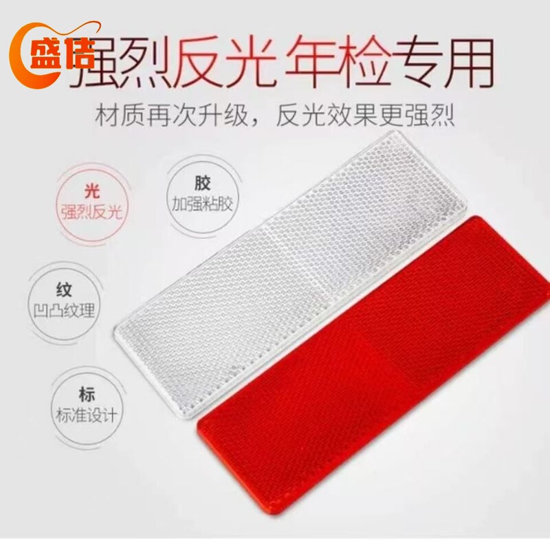 Truck Reflector Reflective Sticker Body Reflective Logo Reflective Block Plastic Reflector Reply Reflector Reflective Sheet
