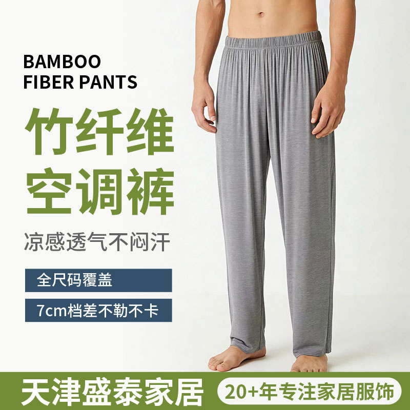 冰丝竹纤维睡裤夏季薄款男裤宽松透气吸汗可外穿休闲男士居家裤