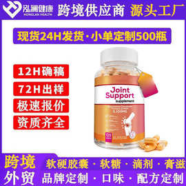 跨境哇噢TK120粒关节胶囊Joint support定制胶囊源头工厂资质齐全