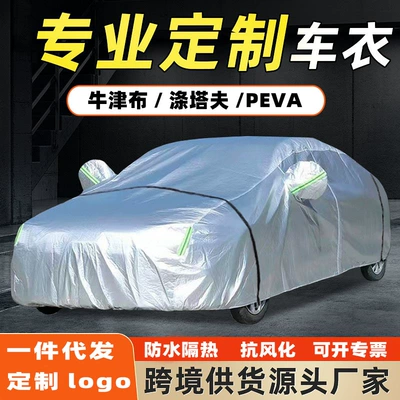 Car Clothing Cover, Full Car Sun Protection and Rainproof Cover, Oxford Cloth Universal Thickened Sunshade Full Cover, Car Cover, Car Clothing Car Cover Factory