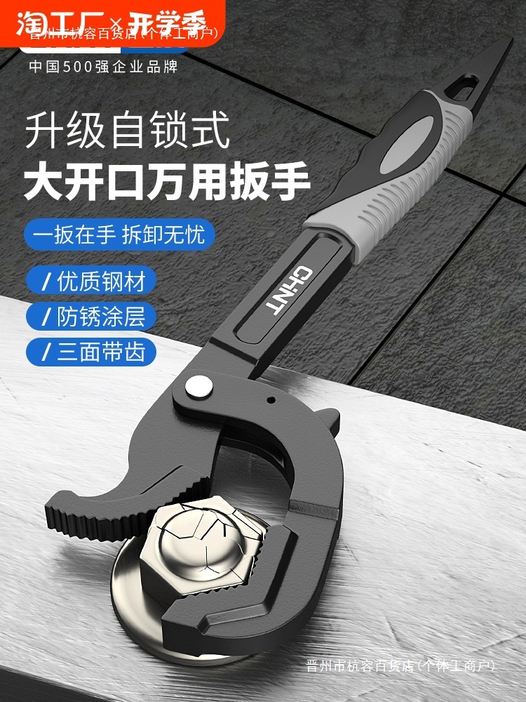 正泰万用扳手开口水管卫浴多功能快速管钳套装活口扳子大号小号