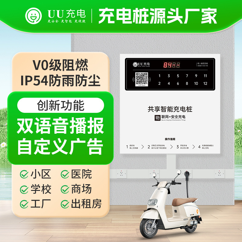 刷卡扫码电瓶车充电桩物业收费小区两轮车电动车充电站防水耐用