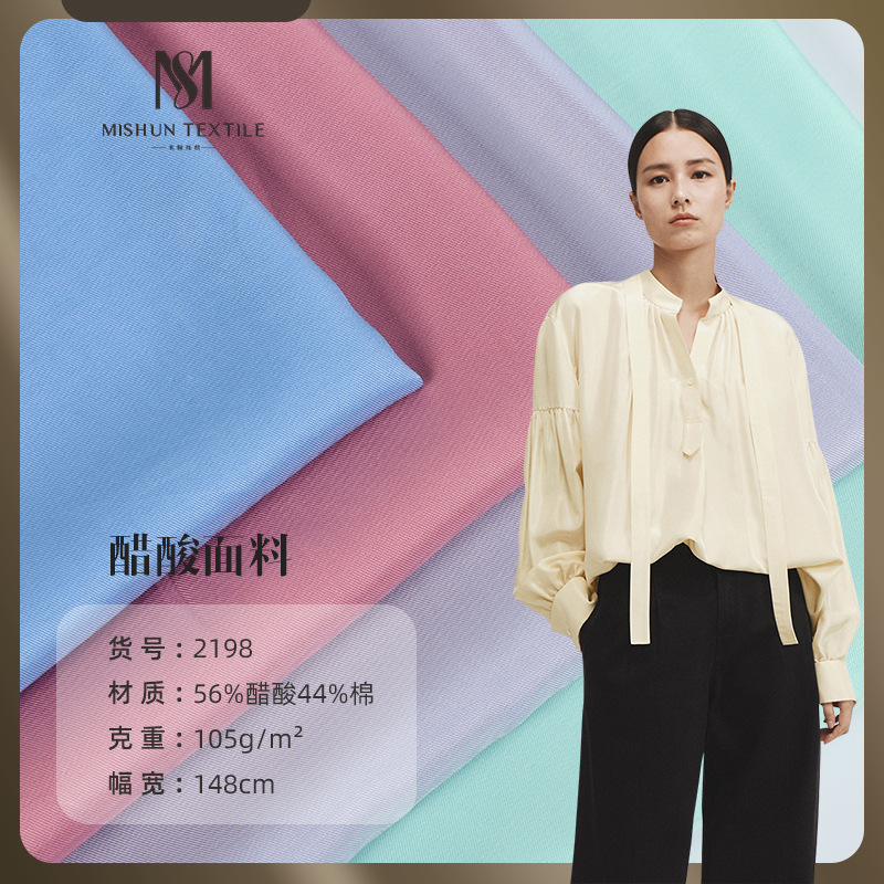 厂家现货 醋酸棉面料 细斜斜纹面料 春夏连衣裙衬衫吊带面料