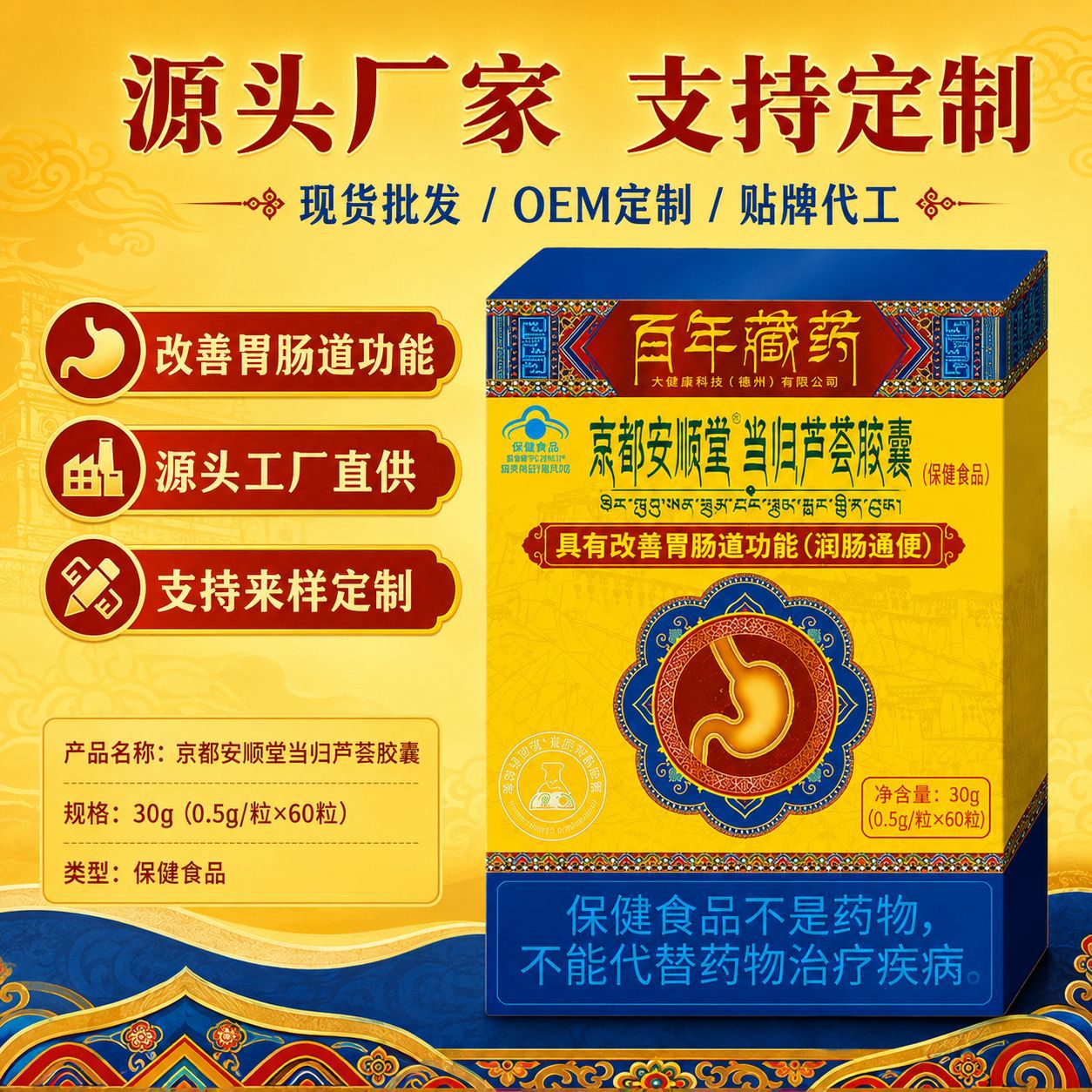 京都安顺堂当归芦荟胶囊中老年人润肠通便蓝帽保健食品崎野医生