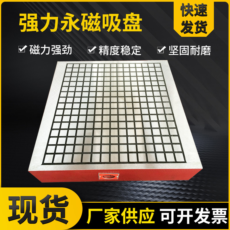 吊车电磁起重吸盘300*300数控铣床用方格永磁吸盘 型号多样