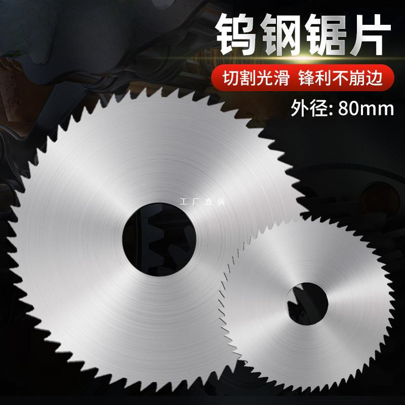霍卡钨钢锯片铣刀硬质合金外径80支持非标定 制