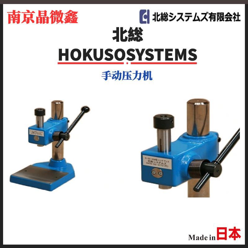 K-02-40S手动压力机手压机日本北総HOKUSOSYSTEMS