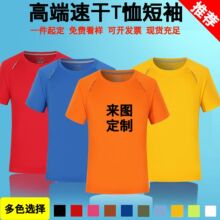 定制运动速干男式t恤logo圆领短袖马拉松跑步短袖广告衫透气跑步