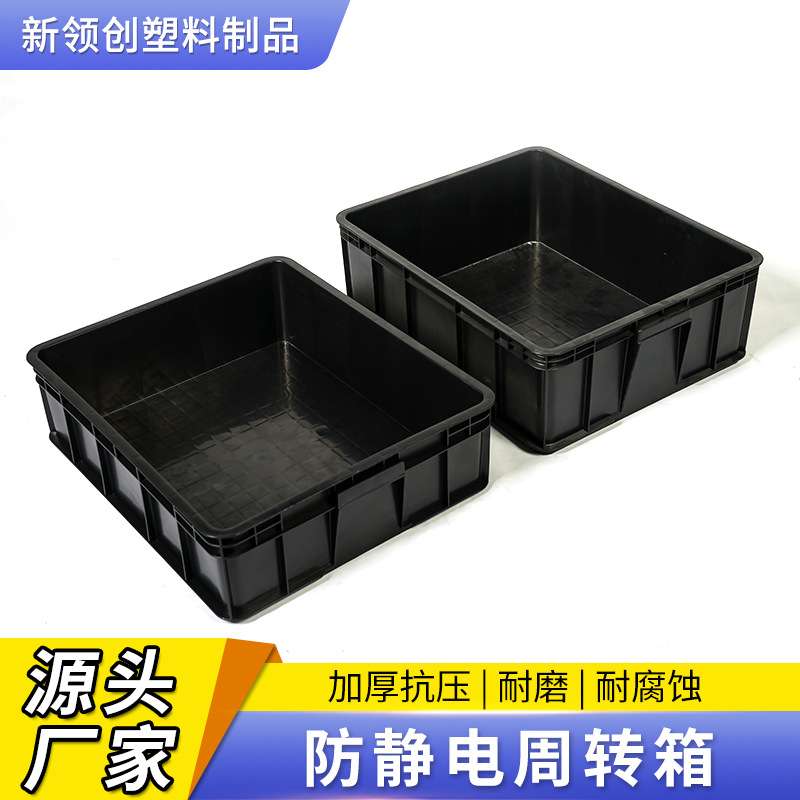 600-500系列加厚防静电周转箱防静电黑色塑胶框电子配件分类箱
