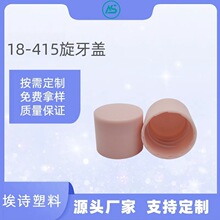供应商直供18牙磨砂通用盖旋盖时尚小容量螺旋盖化妆水平顶盖