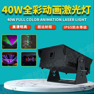40W outdoor waterproof laser light outdoor landmark advertising roof laser light