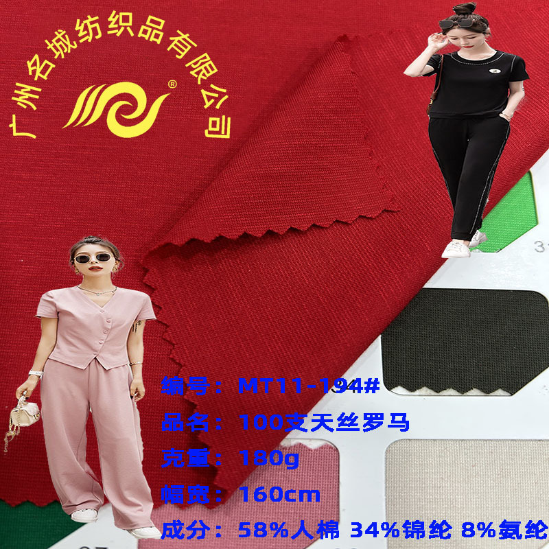 现货100支天丝罗马 180克锦棉打鸡布面料现代polo衫T恤连衣裙布料