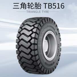 三角轮胎 TRIANGLE 20.5R25 ☆☆ TB516 E-3 自卸卡车工程轮胎