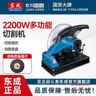 Dongcheng profile cutting machine industrial grade high power metal cutting machine multifunctional steel stainless steel 355 chainsaw