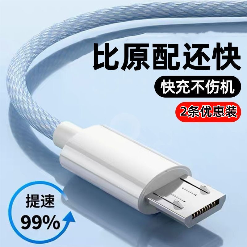 For Android mobile phone fast charging data line Charger line vivo Huawei flash charging OPPO glory millet extension line