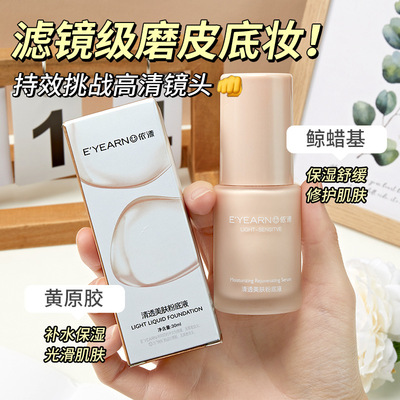According to Yang cream Liquid Foundation Clear and transparent Moisturizing Trimming quarantine Moisture Makeup Concealer nourish bb Frost generation