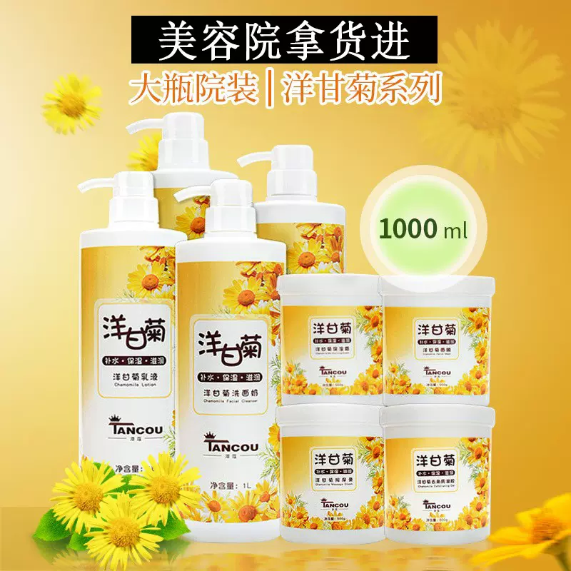 美容院专用护肤品洋甘菊套装院装按摩膏面部洗面奶乳液院线无泡