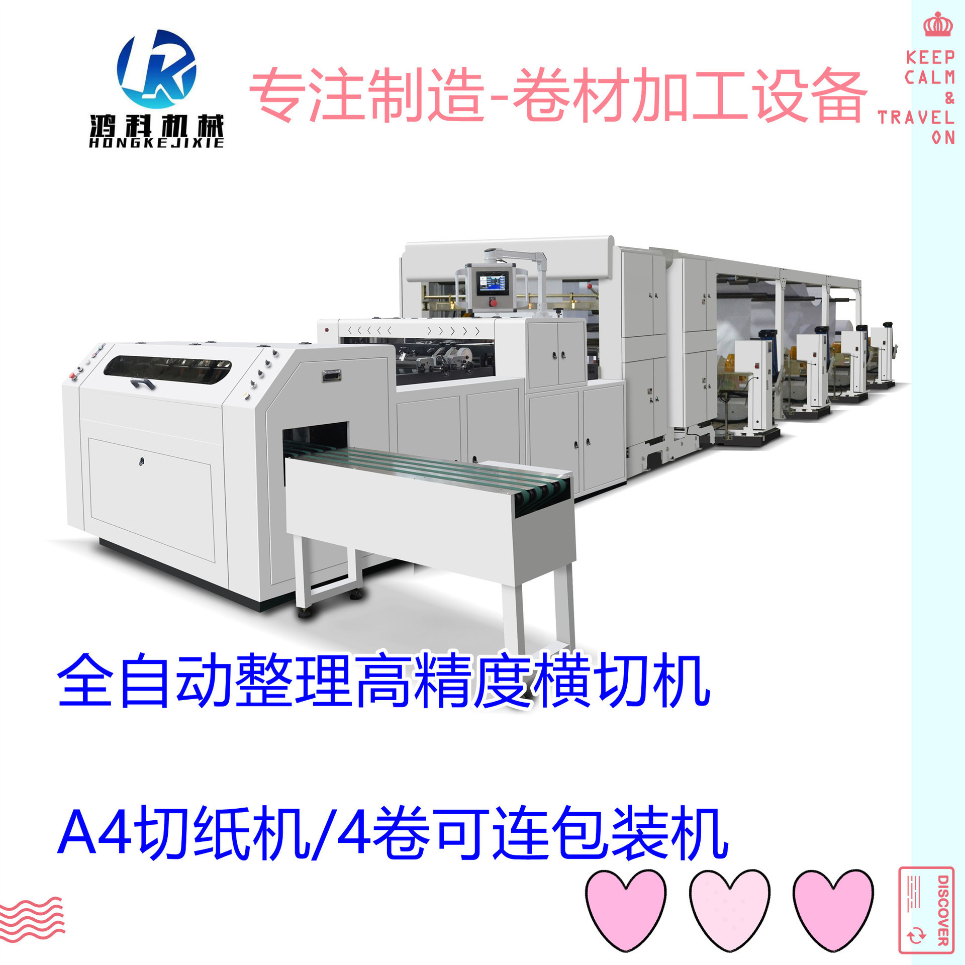 厂家A4切纸机四卷连接包装机,厂家直销高光相纸双卷连接包装机