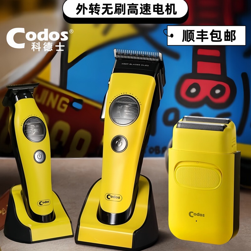 科德士油头推子渐层理髲器雕刻修边电推剪增白器美发廊专用电推剪|undefined