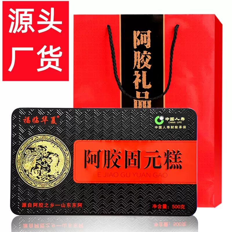 阿胶工厂固元糕散装驴皮阿胶膏东阿正品阿胶原块片山东特产阿胶糕