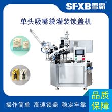 单头吸嘴袋液体灌装锁盖机 小型软袋定量灌装封口机 厂家直供